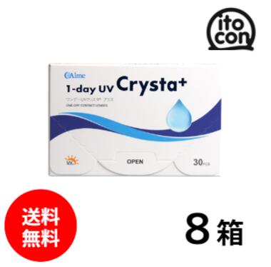 【貨物輸送無料】 一デーUVクリスタプラス 30枚 8箱