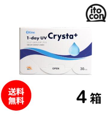 【送料無料】 ワンデーUVクリスタプラス 30枚 4箱