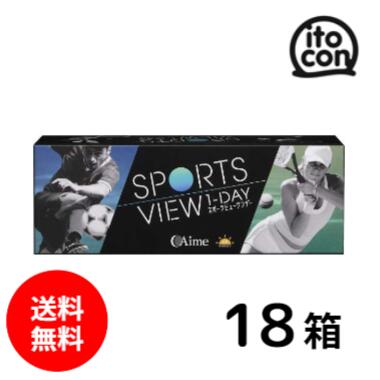 【送料無料】 スポーツビューワンデー 30枚 18箱
