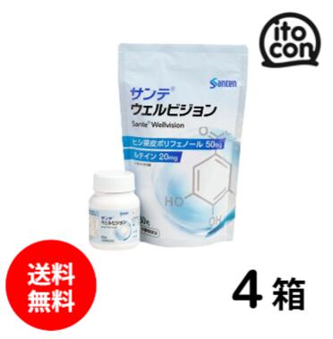 【貨物輸送無料】 サンテウェルビジョン 60粒 4個 （約4か月分）