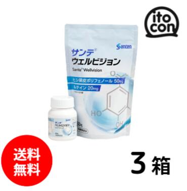 ★【貨物輸送無料】★ サンテウェルビジョン 60粒 3個 （約3か月分）