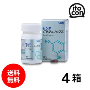 【貨物輸送無料】 サンテグラジェノックス 30粒 4個 （約4か月分）