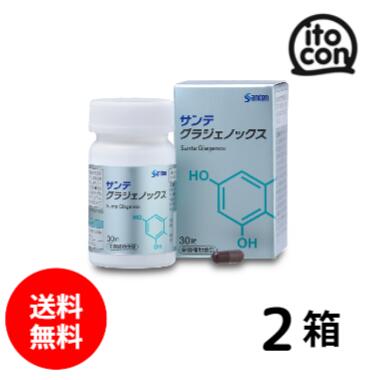 【貨物輸送無料】 サンテグラジェノックス 30粒 2個 （約2か月分）