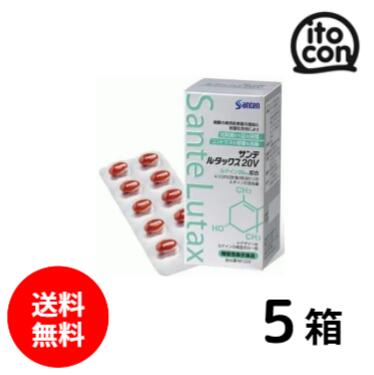【送料無料】 サンテルタックス20V 90粒 5箱 （約5か月分）