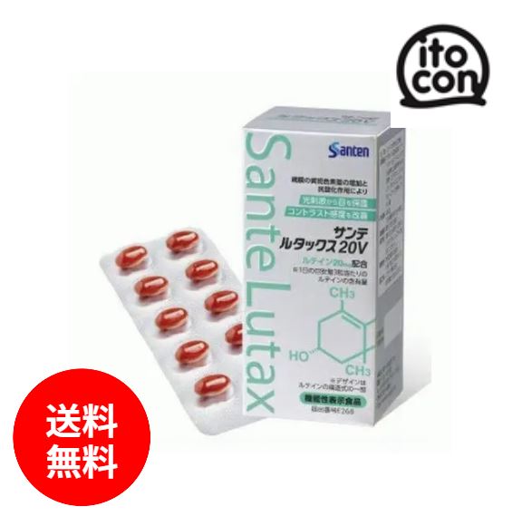 ◎【貨物輸送無料】◎サンテルタックス20V 90粒 1箱 （約1か月分/箱）