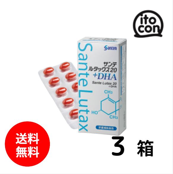 【貨物輸送無料】 サンテルタックス20+DHA 60粒 3箱 （約3か月分）