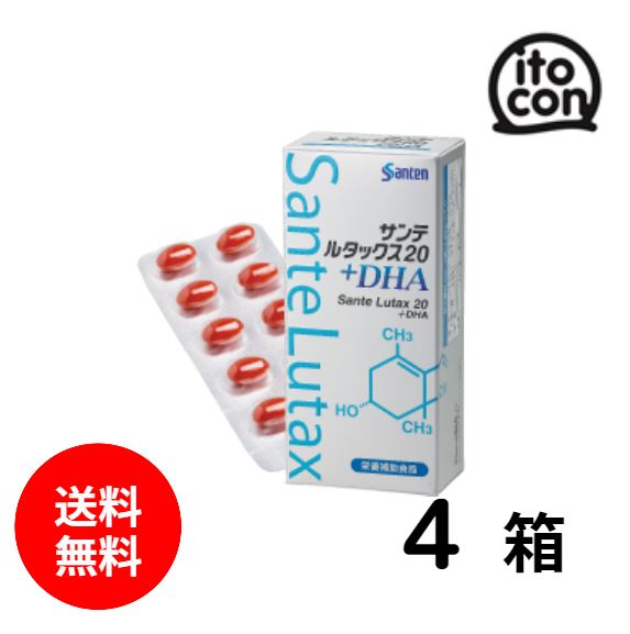 【貨物輸送無料】 サンテルタックス20+DHA 60粒 4箱 （約4か月分）