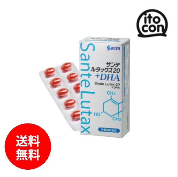 【貨物輸送無料】 サンテルタックス20+DHA 60粒  （約1か月分/箱）