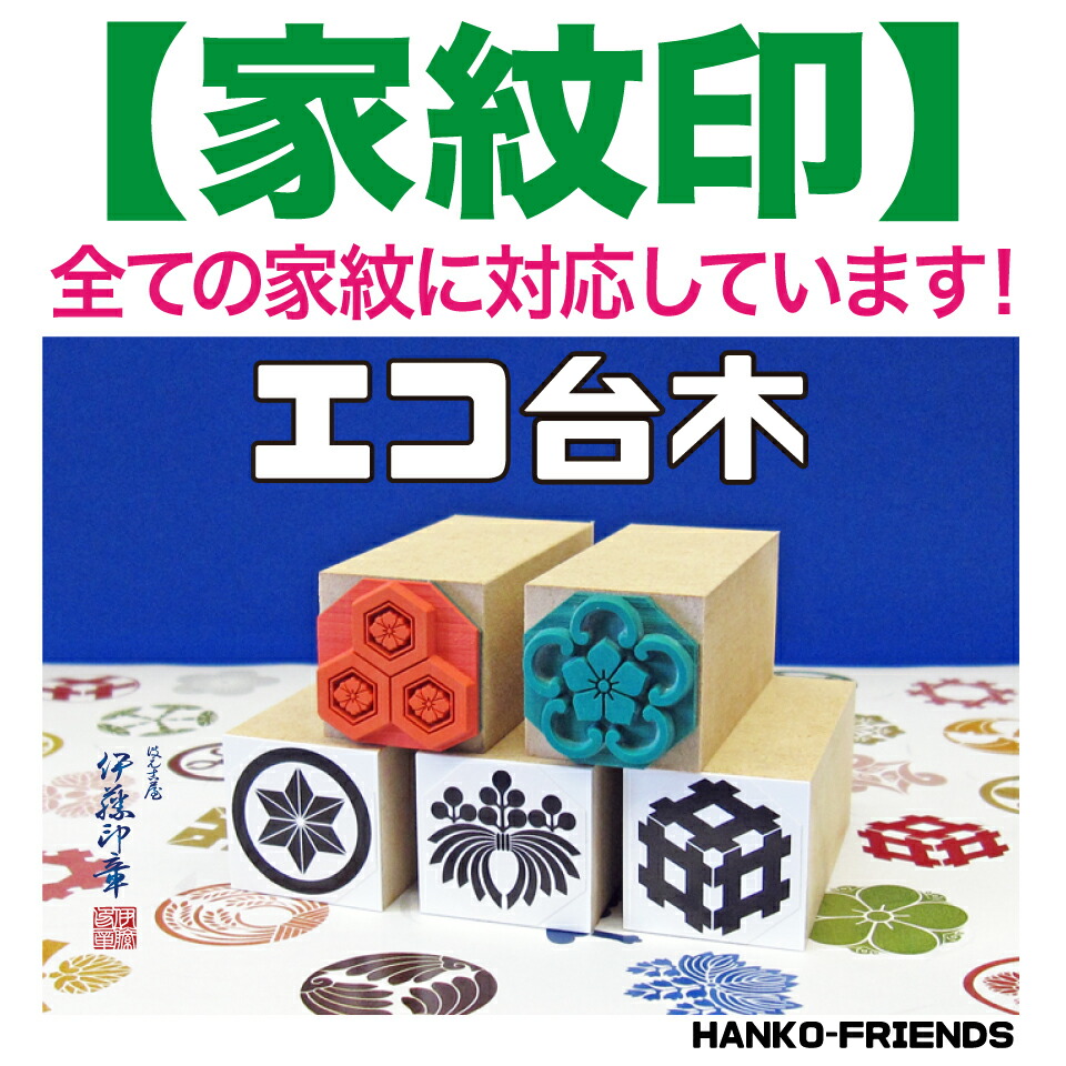 (B)家紋印/社寺紋印【70粍大きさ 耐久天然ゴム】聖堂お寺さま/御朱印 家紋全種相応う 読みやすい/深彫り(耐久/耐油天然ゴム(NBR)製) 伊藤押し手生産品
