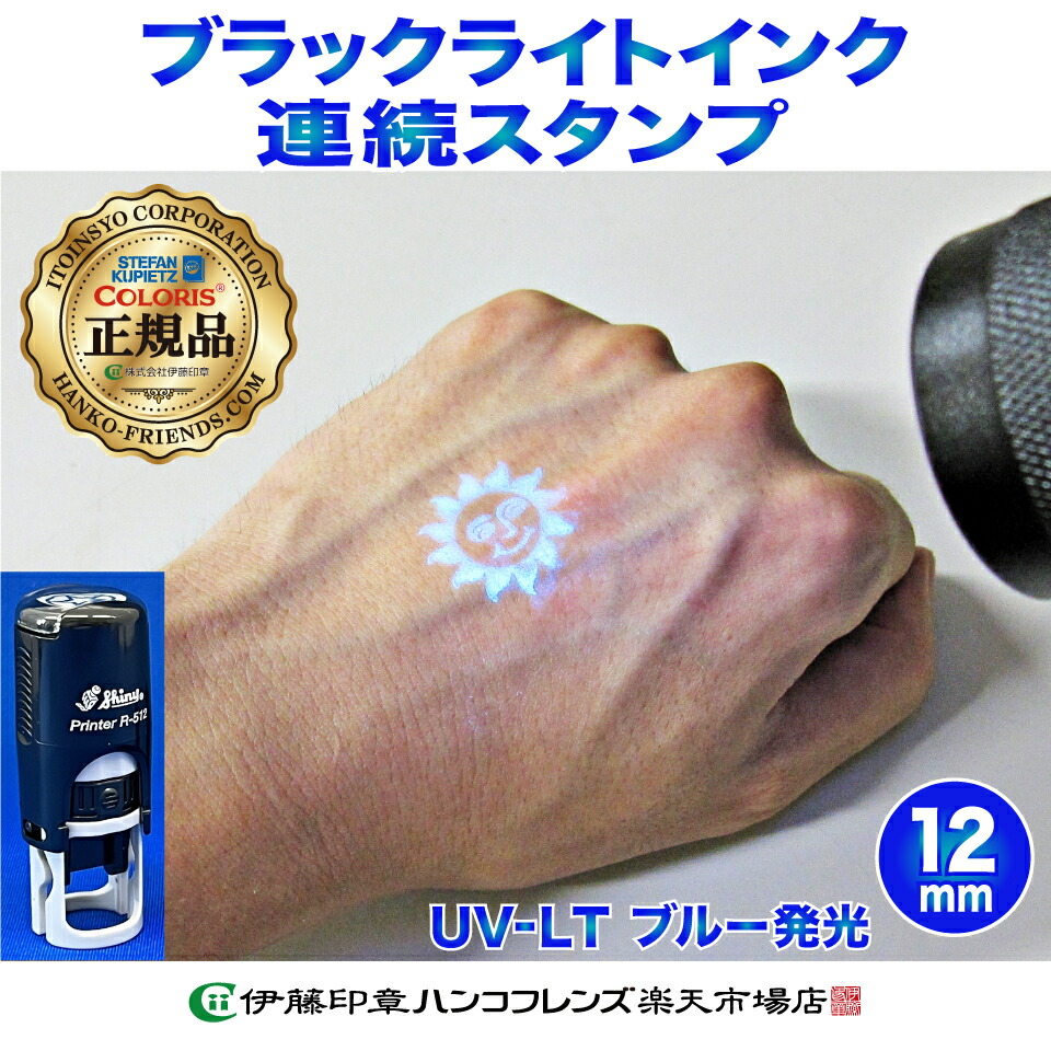 楽天市場】【再入場の管理】水性ブラックライトインクセット 20ml