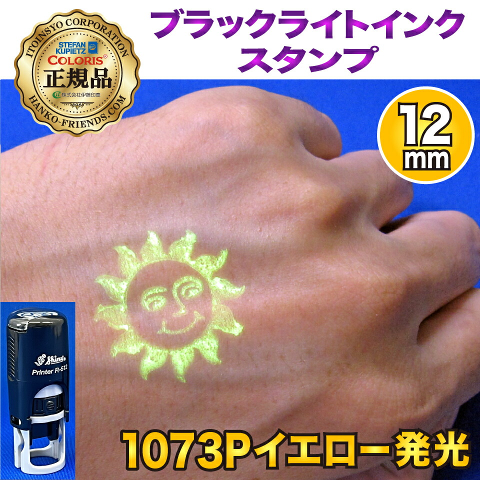 楽天市場】(B)再入場 ブラックライト(シャチハタ式)スタンプ