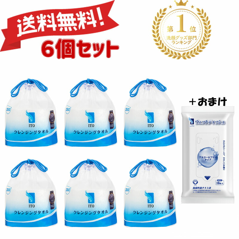 楽天市場】【おまけ付き】 ITOスキンコットンタオル 【80枚入×6個セット】新商品ノンアルウェットティッシュおまけ コットンパフ フェイシャルタオル  フェイスタオル 大きい 化粧 メイク落とし 使い捨て パック クレンジングタオル 二キビ対策 肌荒れ対策 : 優選生活館