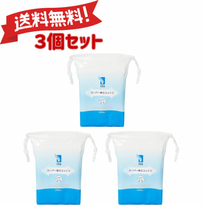 楽天市場 Itoスーパー弾力コットン 0枚入 3個セット 使い捨て 化粧 メイク落とし 優選生活館