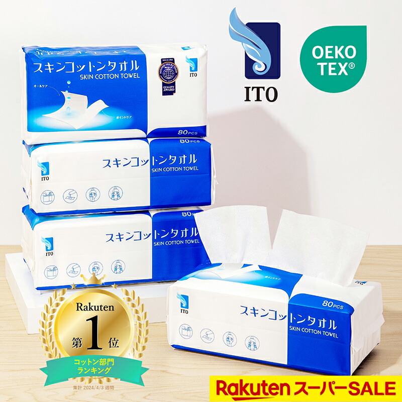 楽天市場】【乾燥肌にうるおい】ITO スーパー弾力コットン ローション