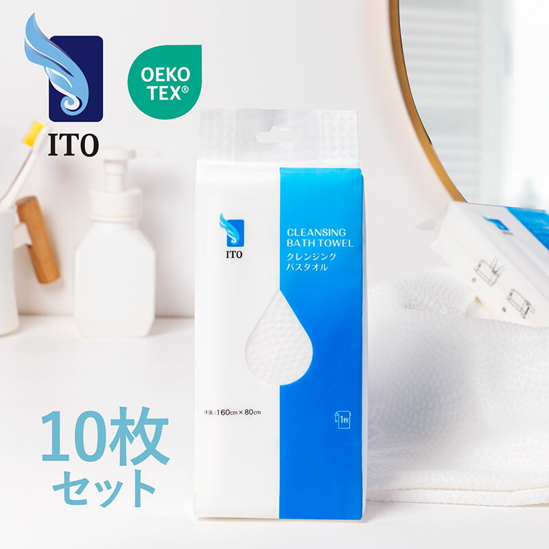 楽天市場】ITO 使い捨てバスタオル 5枚セット【160cm×80cm一枚入】温泉