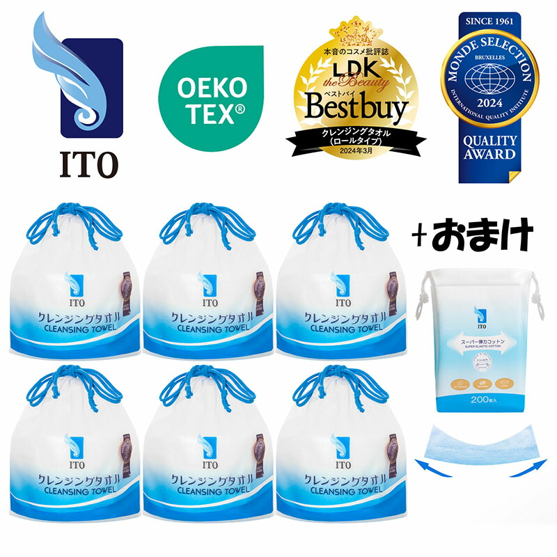 楽天市場】＼＃LDK ベストバイ受賞！♪／ ITO クレンジングタオル【3