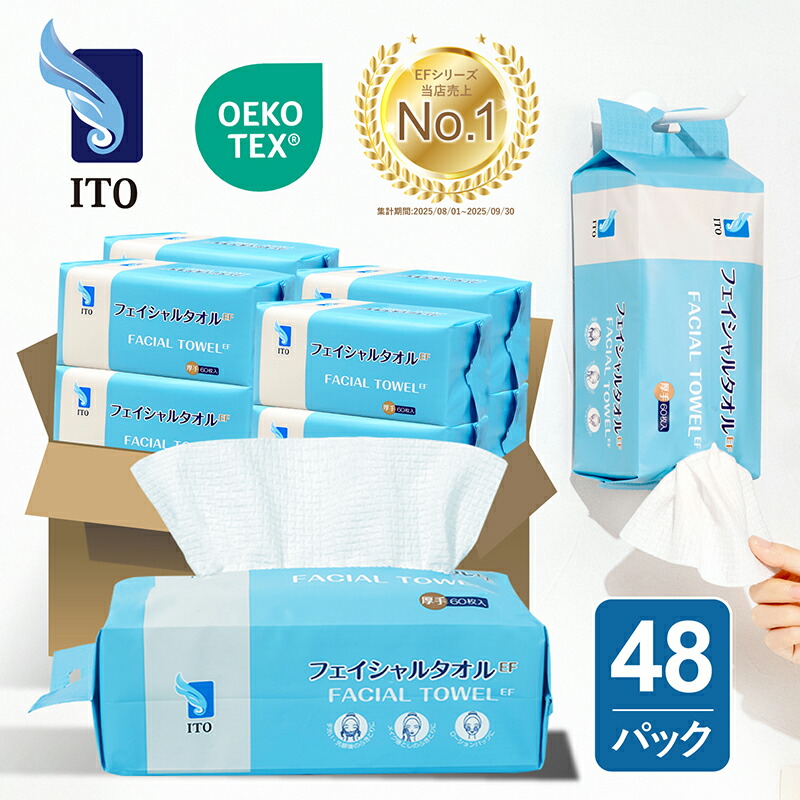 楽天市場】ITO クレンジング用 フェイシャルタオル 66枚 6個入り