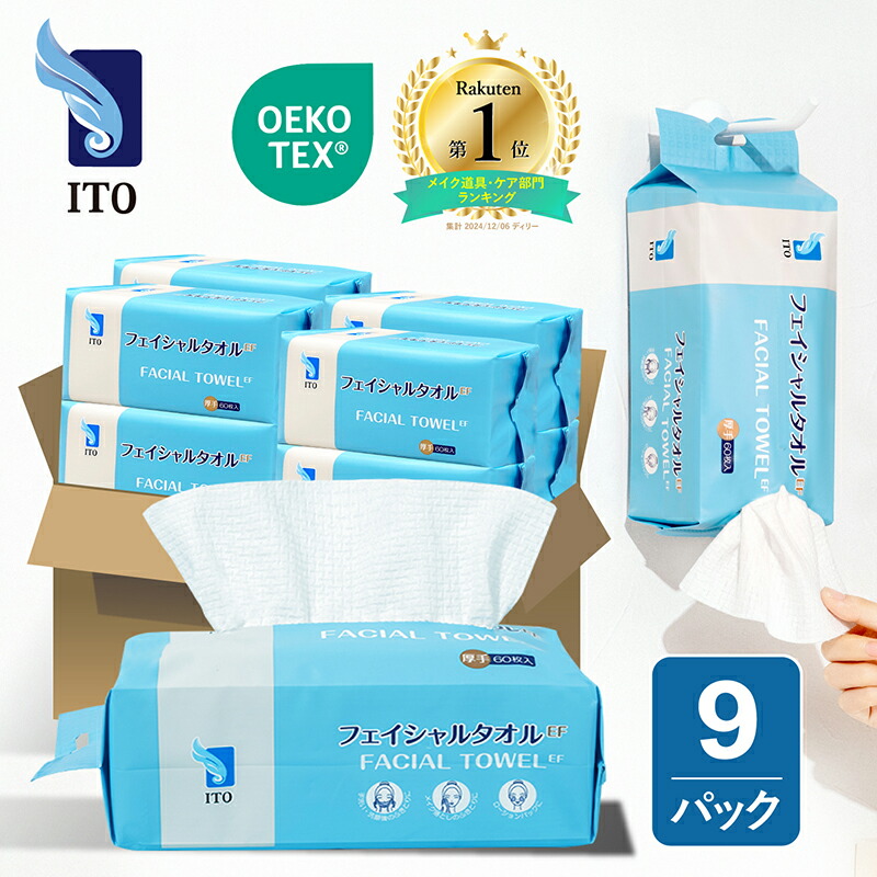 楽天市場】ITO クレンジング用 フェイシャルタオル 66枚 6個入り