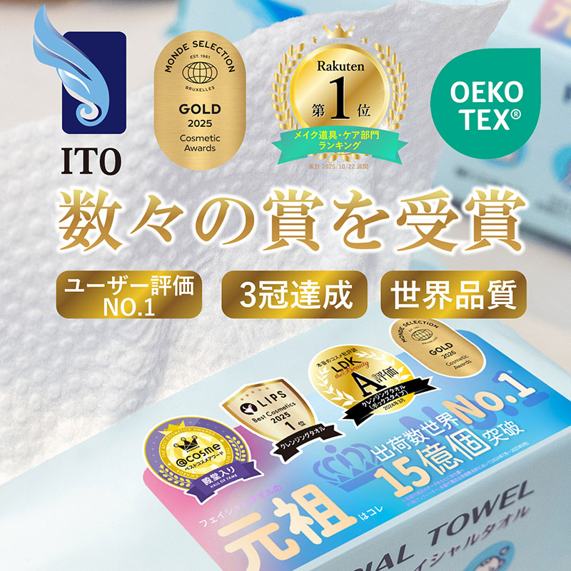 ＃ベストコスメ アワード1位 3年連続受賞 ♪／ ITO フェイシャルタオル 【60枚入×4個セット】 クレンジングタオル フェイスタオル 使い捨て 洗顔タオル 使い捨てタオル フェイスペーパー お肌に優しい 上質天然素材 敏感肌 肌荒れ対策 OEKO-TEX?認証 赤ちゃんにも優しい