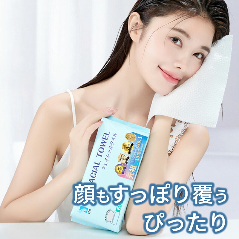 ＃ベストコスメ アワード1位 3年連続受賞 ♪／ ITO フェイシャルタオル 【60枚入×4個セット】 クレンジングタオル フェイスタオル 使い捨て 洗顔タオル 使い捨てタオル フェイスペーパー お肌に優しい 上質天然素材 敏感肌 肌荒れ対策 OEKO-TEX?認証 赤ちゃんにも優しい
