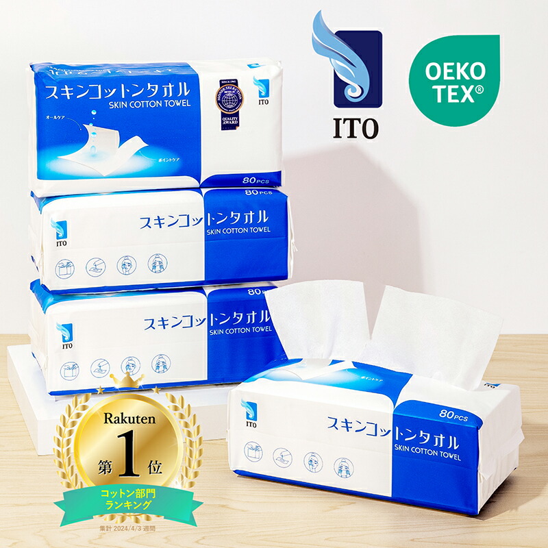 楽天市場】byITO クレンジングコットン【一袋180枚入り】コスメ コフレ