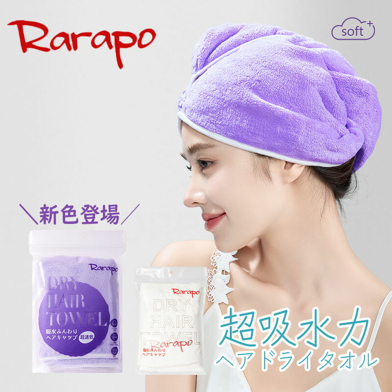 Amazon｜速乾 髪タオル 新コーラルフリースドライヘアーキャップ