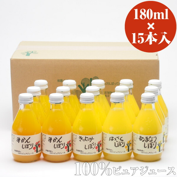 みかんジュース ストレート 選べる 16種 飲み比べ 180ml 15本 家庭用 無添加 内祝い ギフト みかんしぼり 伊藤農園 有田みかん