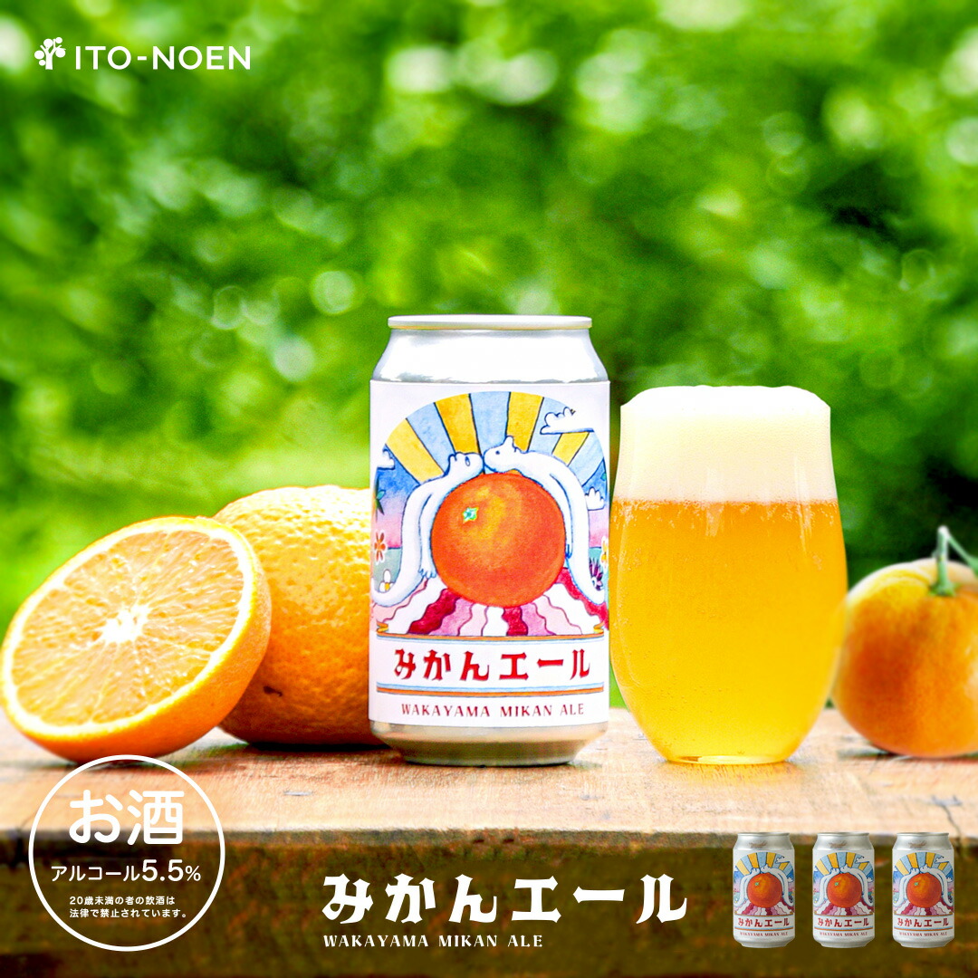 みかん 楽天市場】ケセラセラーみやもと「敦賀東浦みかんBEER914(6本