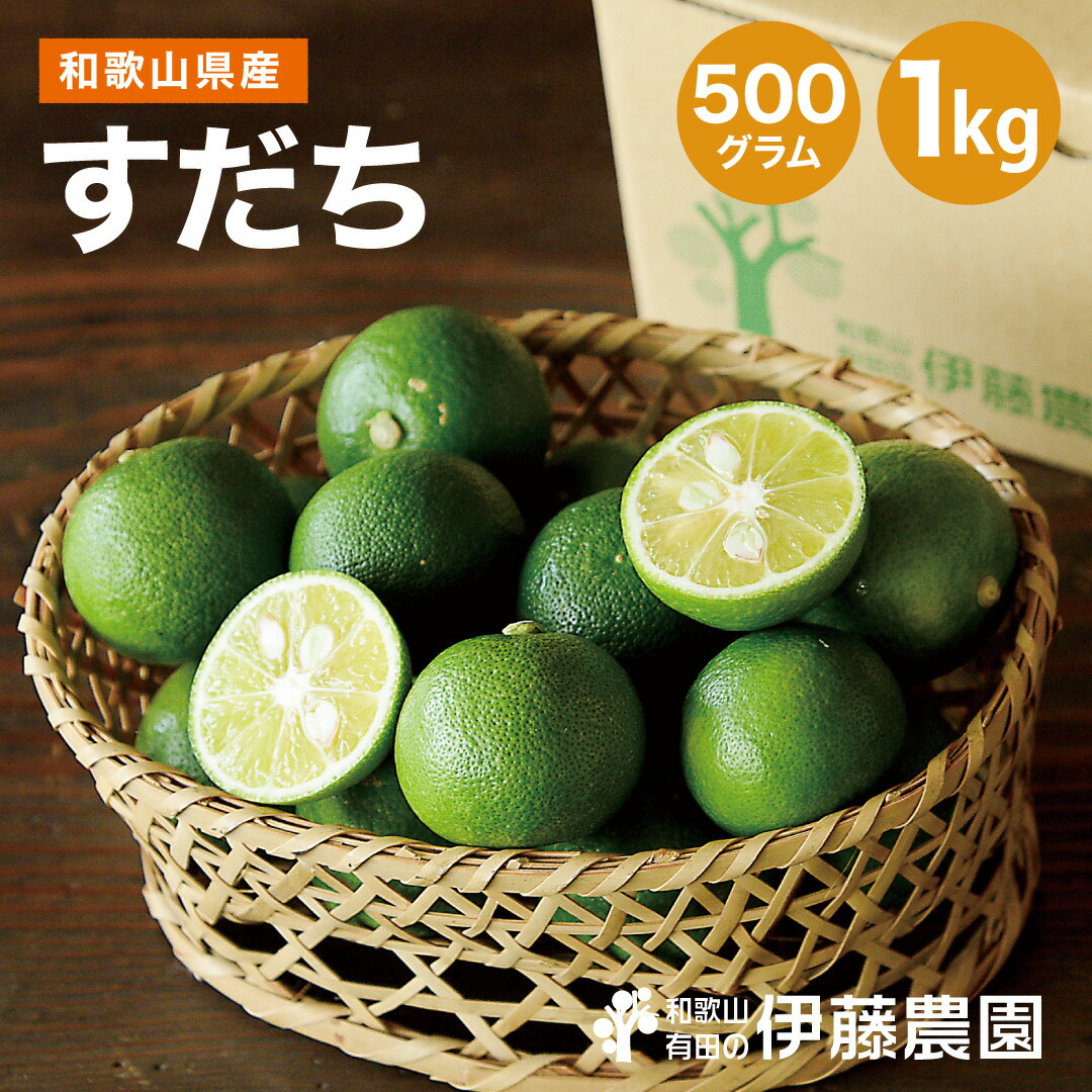 楽天市場】2025年新物！ 徳島産 すだち果実 無農薬栽培 1kg
