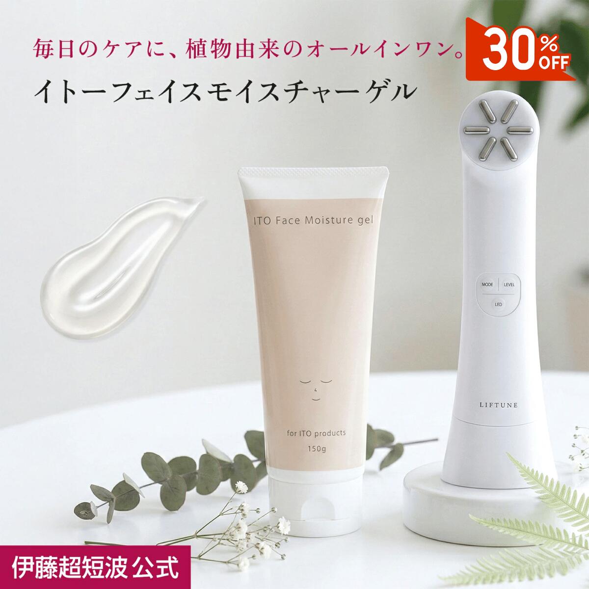 ＼30%OFF引き換え証散り散り中／伊藤超短波 堅苦しさ 【成人男性にもおすすめ！オールインワン先だつもの】 イトーフェイスモイスチャーゲル 保湿 ひと肌世話をする かざり付ける水 美容液 乳状液 オールインワン おたわい無い 無加えること ＜伊藤超短波堅苦しさ＞