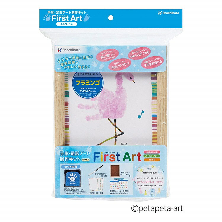楽天市場 シャチハタ 手形 足形アート制作キット Firstart A5 フラミンゴ Hpsk A5 H 2 ロコネコ