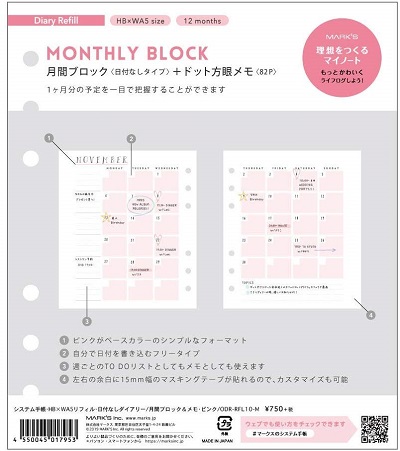 楽天市場 マークス システム手帳 Hbxwa5 リフィル 日付なしダイアリー 1日1ページ ピンク Odr Rfl10 D ロコネコ