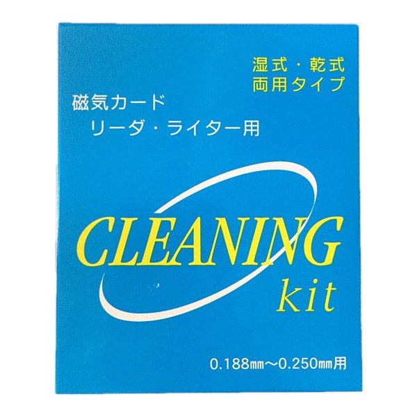 【楽天市場】磁気カードリーダー・ライター用 クリーニングキット 0.188mm～0.250mm用 湿式・乾式両用タイプ：ロコネコ