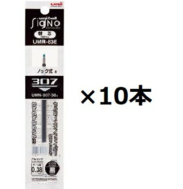 楽天市場 メール便送料無料 三菱鉛筆 ユニボール シグノ Rt1 替芯 0 38mm 黒 10個セット Umr83e 24 ロコネコ