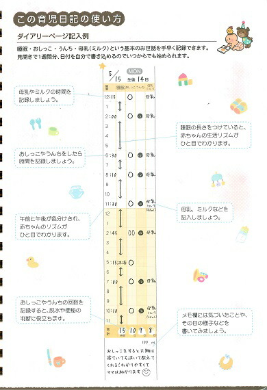 市場 銀鳥 育児日記 かわいいベビーダイアリー305 1 ロコネコ