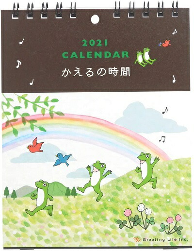 楽天市場 グリーティングライフ 21年かえるの時間卓上カレンダーc 1296 Mk ロコネコ