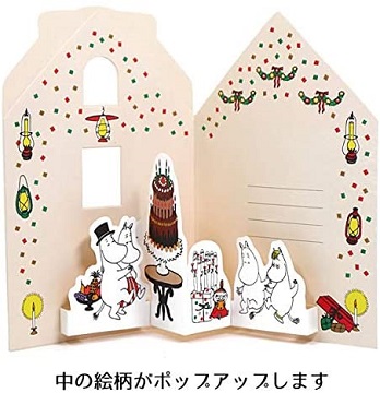 楽天市場 日本ホールマーク 立体クリスマスカード Moomin ムーミン お家でパーティー ロコネコ