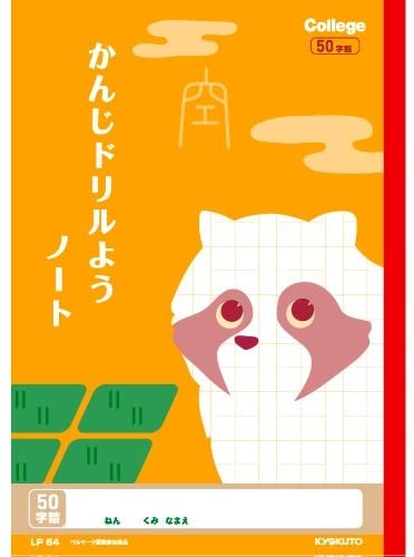 楽天市場 日本ノート カレッジ アニマル かんじドリル用ノート 50字詰 Lp64 ロコネコ