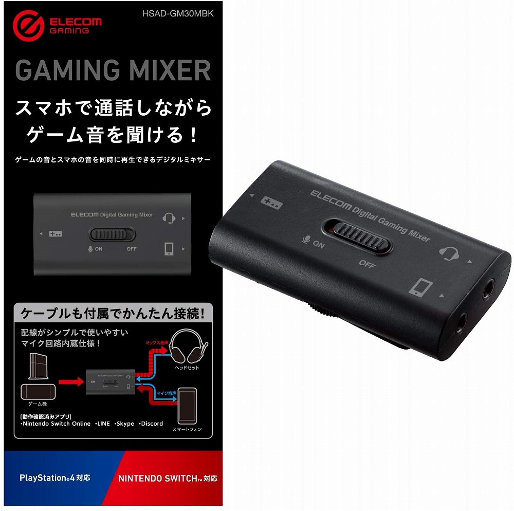 楽天市場 エレコム ゲーム用ｕｓｂデジタルミキサー Hsad Gm30mbk ブラック ケーズデンキ 楽天市場店