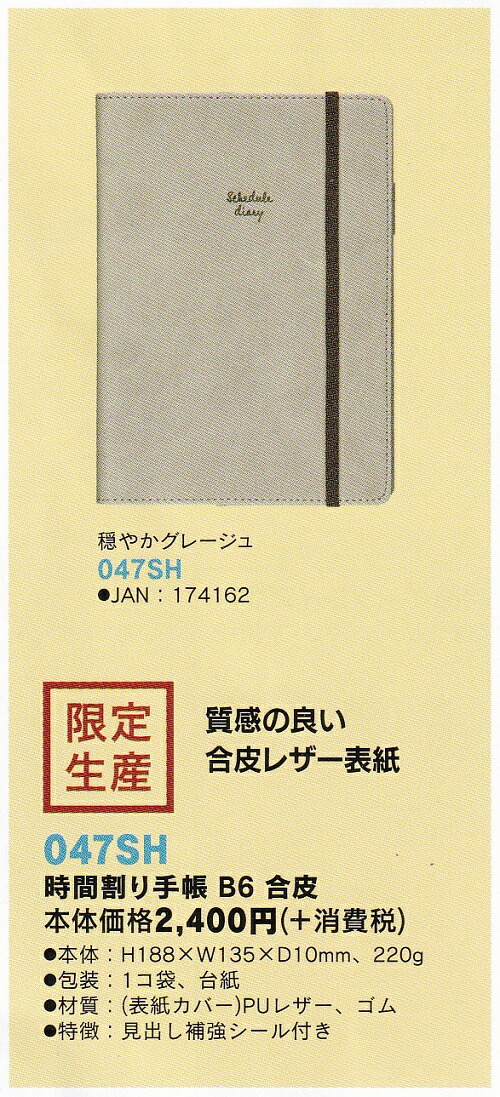 楽天市場 クツワ 時間割手帳 22年版 B6 限定色 柔らかグレージュ 047sh ロコネコ
