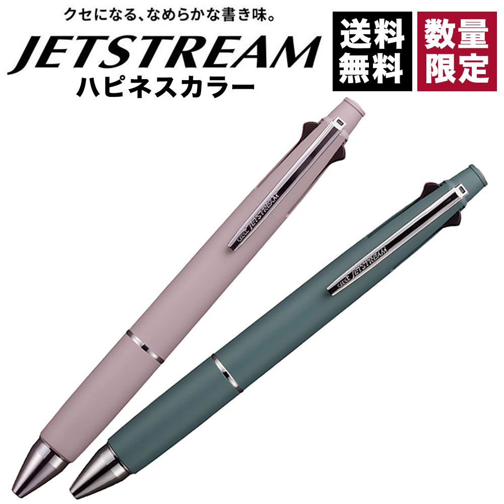 限定品 三菱鉛筆 ジェットストリーム4 1 0.5mm 限定ハピネスカラー 多