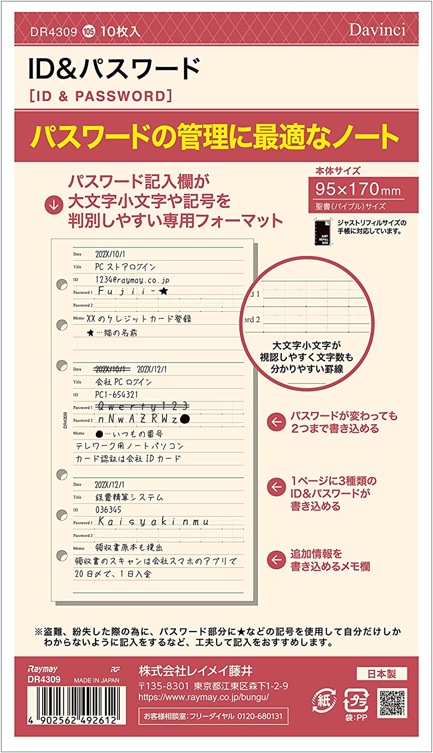 91 以上節約 レイメイ藤井 システム手帳 リフィル 聖書サイズ Dr4309 Idパスワード