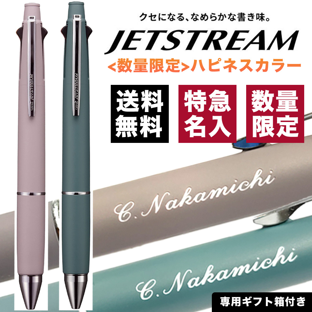 【楽天市場】ボールペン 名入れ無料 ピュアモルト ジェットストリームインサイド 41 0.5mm 限定カラー MSXE5-2005-05 三菱鉛筆  多機能ペン 素掘り : ロコネコ