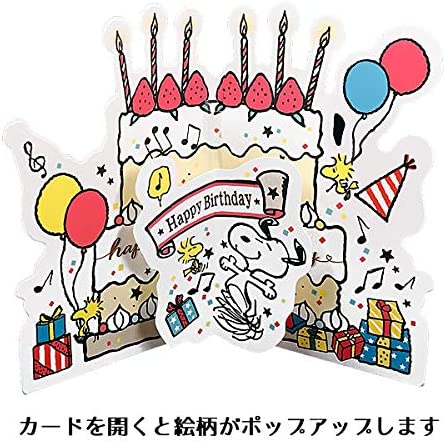 市場 ホールマーク バースデーカード カットケーキ スヌーピー 市場 ホールマーク バースデーカード カットケーキ スヌーピー