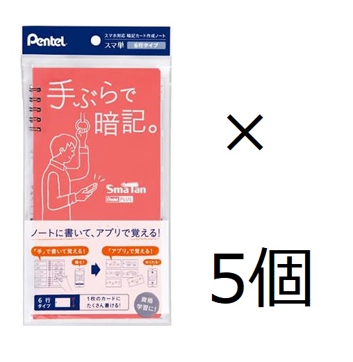 【楽天市場】ぺんてる 手ぶらで暗記 Smatan スマ単(6行タイプ) サーモンピンク SMS3-P2 5冊セット：ロコネコ