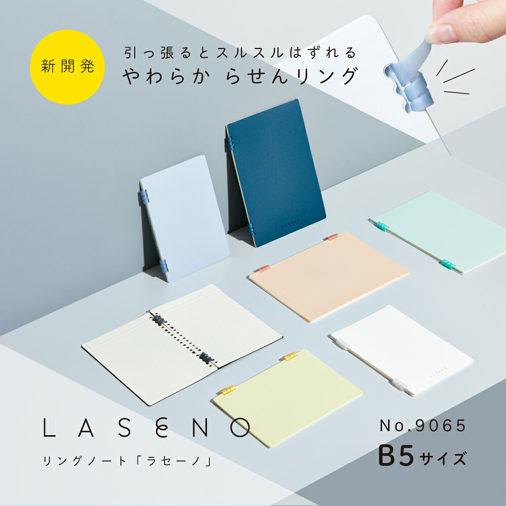 キングジム リングノート ラセーノ B5 9065(B罫ルーズリーフ30枚付)の製品写真