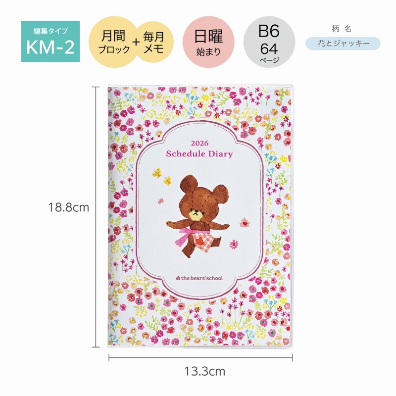 楽天市場】クツワ 2026年 ダイアリー くまのがっこう B6薄型 [月間
