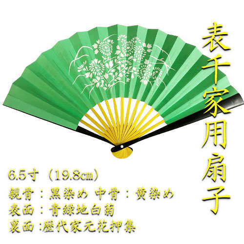 表千家伝来歴代家元道具 茶道具 扇子】 表千家扇子（歴代家元花押集）上品 | 扇子
