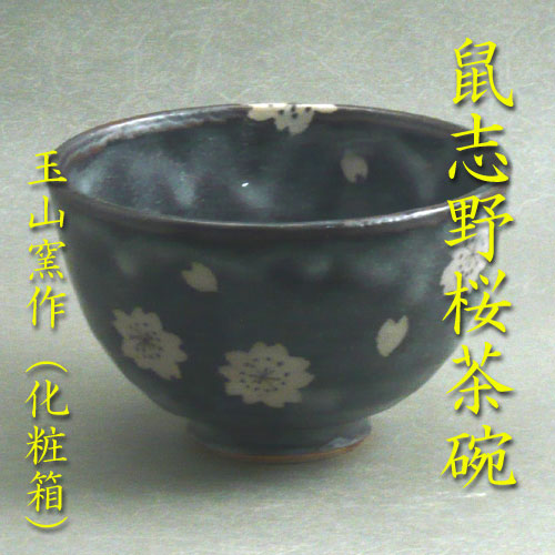 楽天市場】【茶道具】【茶碗】【送料代引手数料無料】赤楽茶碗