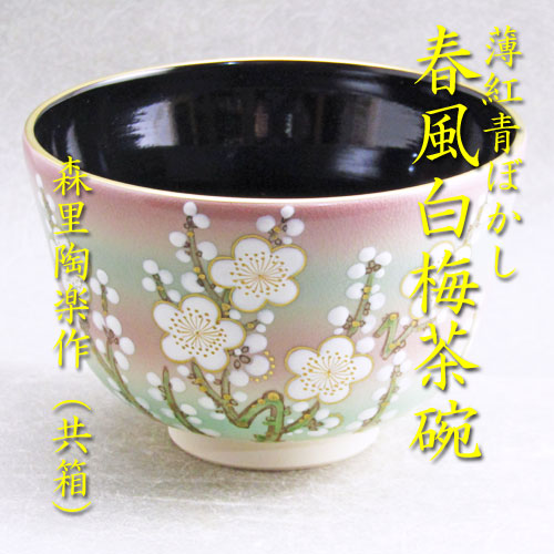 [茶道具] 森里陶楽　紅葉茶碗　(共箱) ○ 楽天市場】【送料・代引手数料無料】【茶道具】色絵紅葉茶碗森里